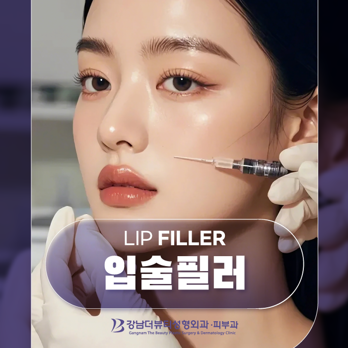 세종입술필러, 어떤 기준으로 디자인 해야할까?