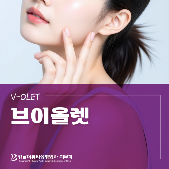 세종성형외과 브이올렛으로 지방세포 감소와 피부 탄력 개선
