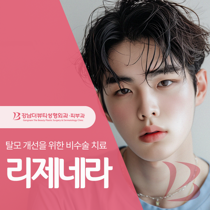 세종탈모치료 가르마 탈모가 걱정이라면?
