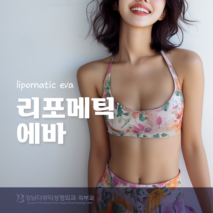 세종시다이어트 리포메틱 에바로 군살 정리